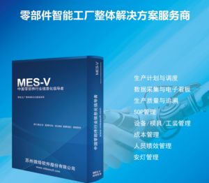 汽車零部件行業(yè)MES系統(tǒng)的管理模塊分析